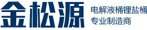 青島金松源機(jī)械科技有限公司